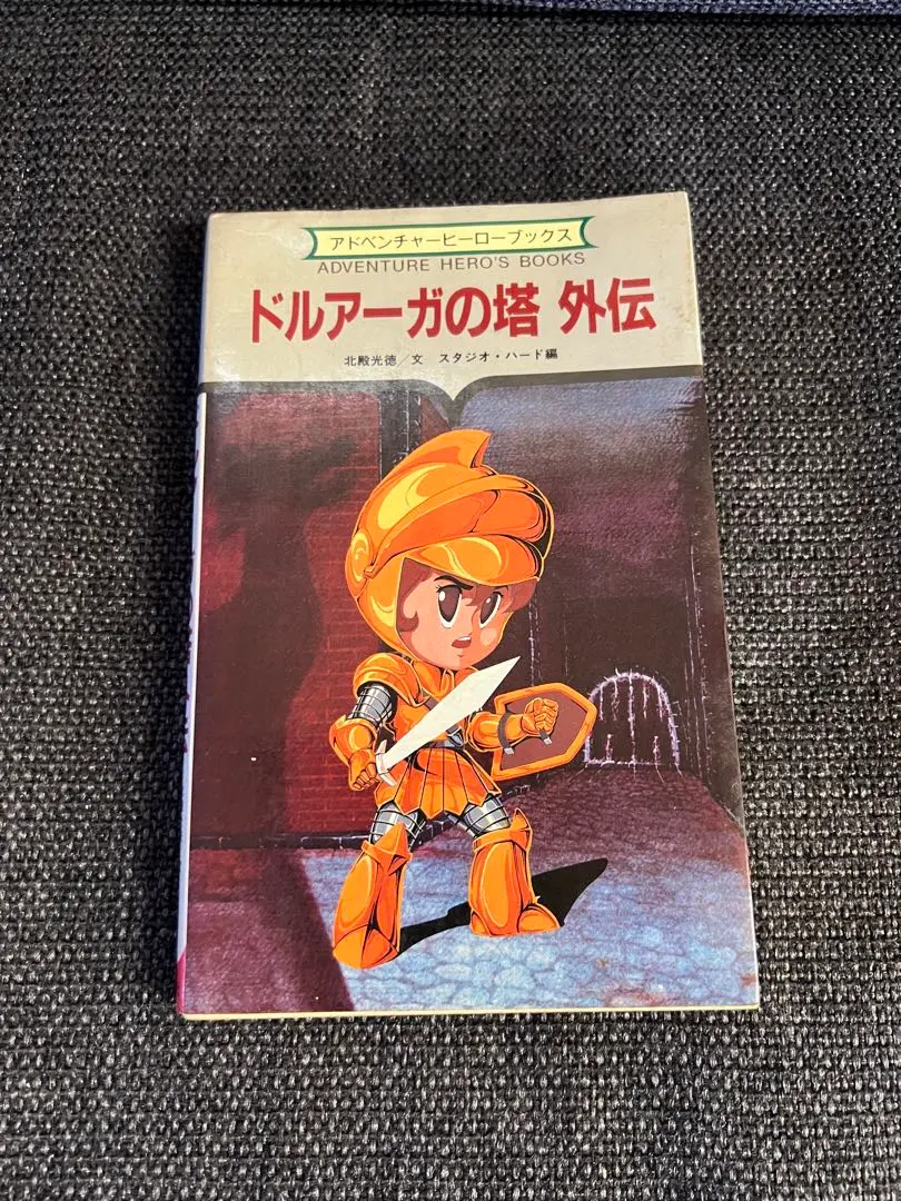 2026年最新】ドルアーガの塔ギルの人気アイテム - メルカリ