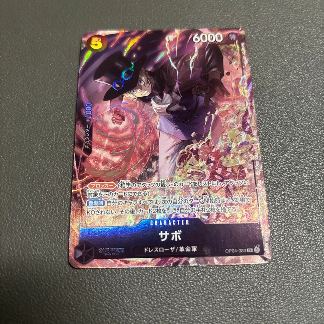 2026年最新】サボ：8パックバトル優勝記念品SR入賞OP04_083の人気
