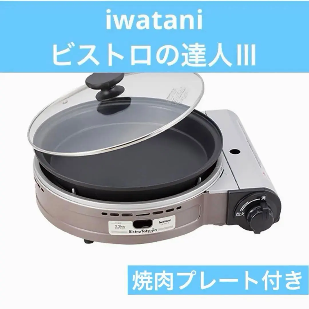 2026年最新】ビストロの達人3 焼肉プレートの人気アイテム - メルカリ