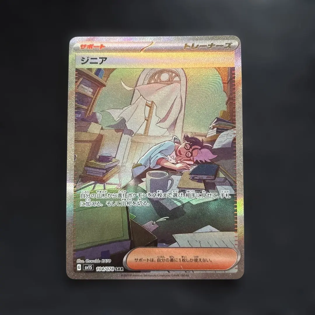 2026年最新】ジニア sar psa10の人気アイテム - メルカリ