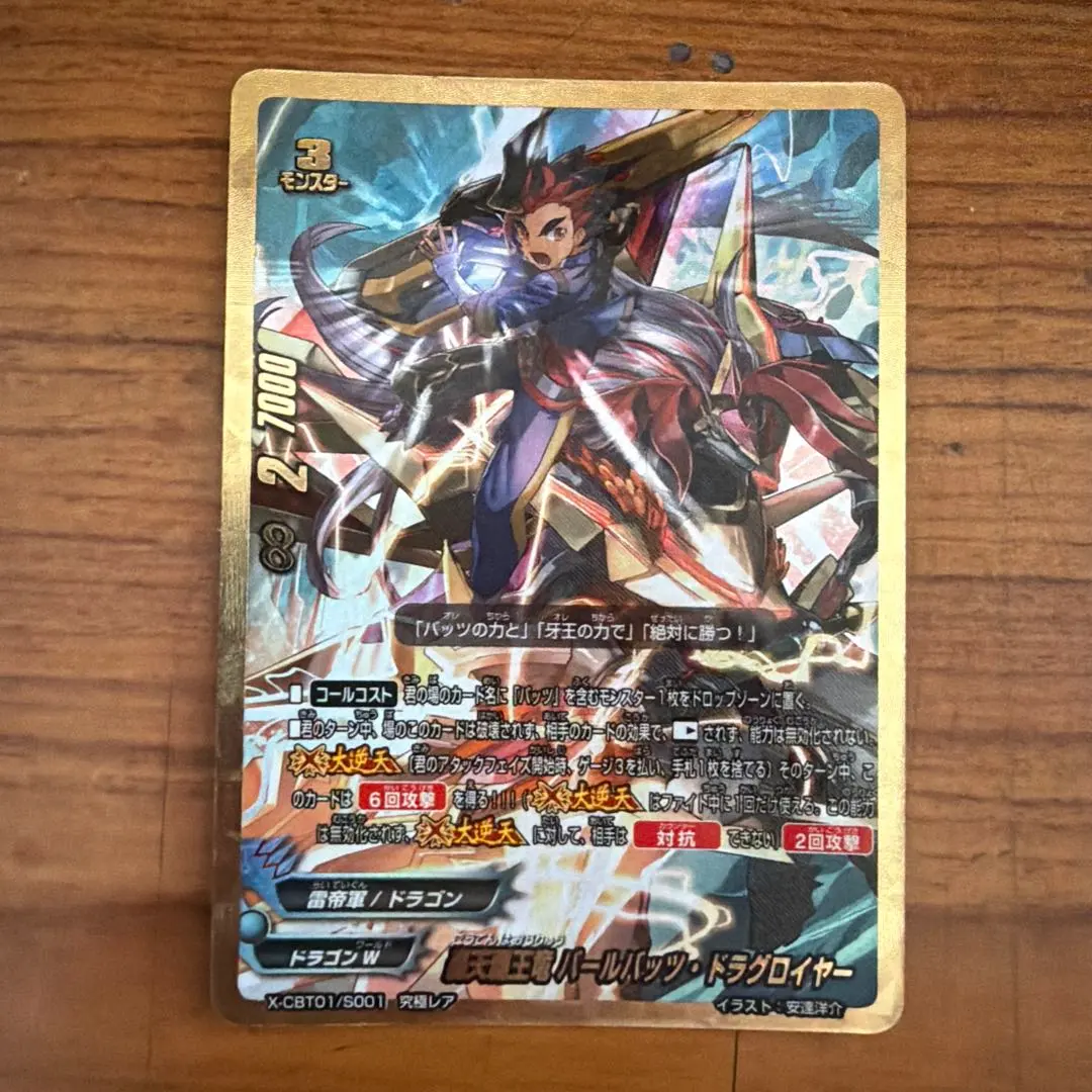 2026年最新】轟天覇王竜 バールバッツ・ドラグロイヤー バディレアの