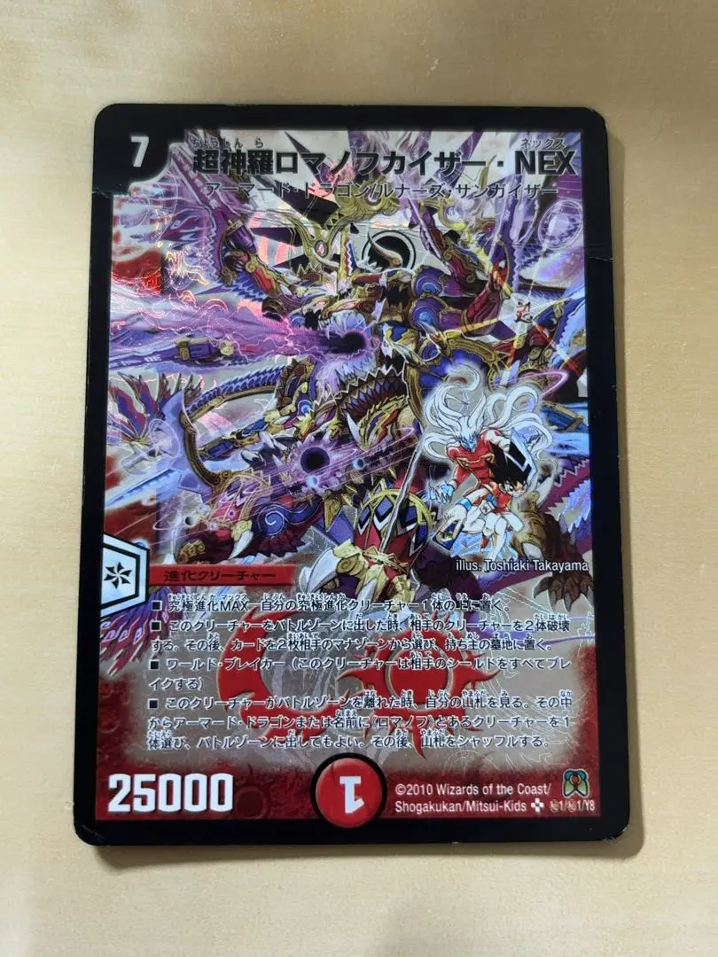 2026年最新】超神羅ロマノフカイザー・NEX シークレットの人気アイテム