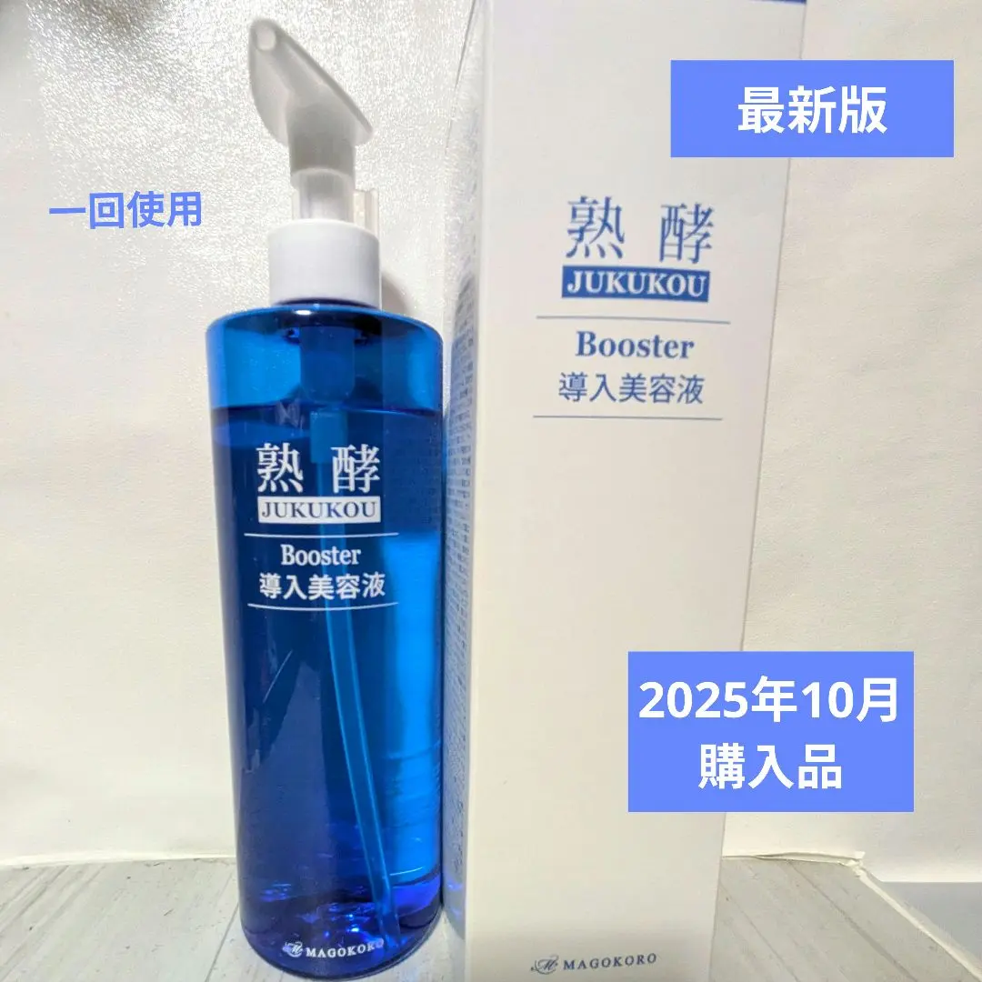 2026年最新】熟酵 ブースター導入美容液の人気アイテム - メルカリ