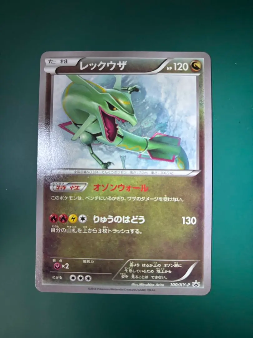 2026年最新】ポケモンカード レックウザ 100/XY-P プロモの人気