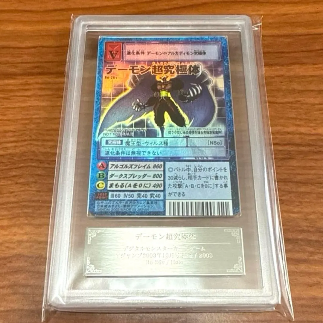 2026年最新】デジモン 超究極体の人気アイテム - メルカリ