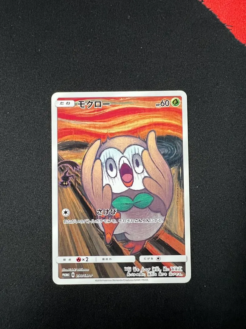 2026年最新】モクロー 290/SM-P ムンクの人気アイテム - メルカリ