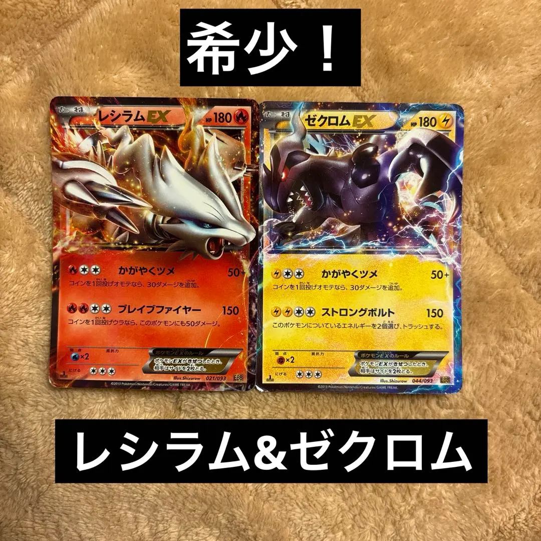 2026年最新】レシラム ゼクロム ebbの人気アイテム - メルカリ