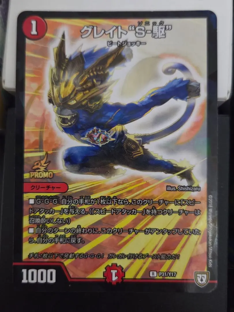 2026年最新】グレイトソニック プロモの人気アイテム - メルカリ