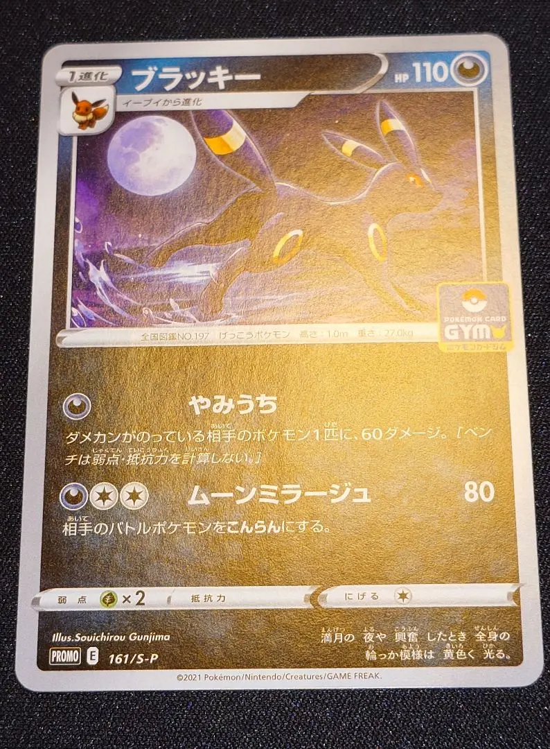 2026年最新】ポケモンカード ブラッキー 161/S-P プロモの人気アイテム