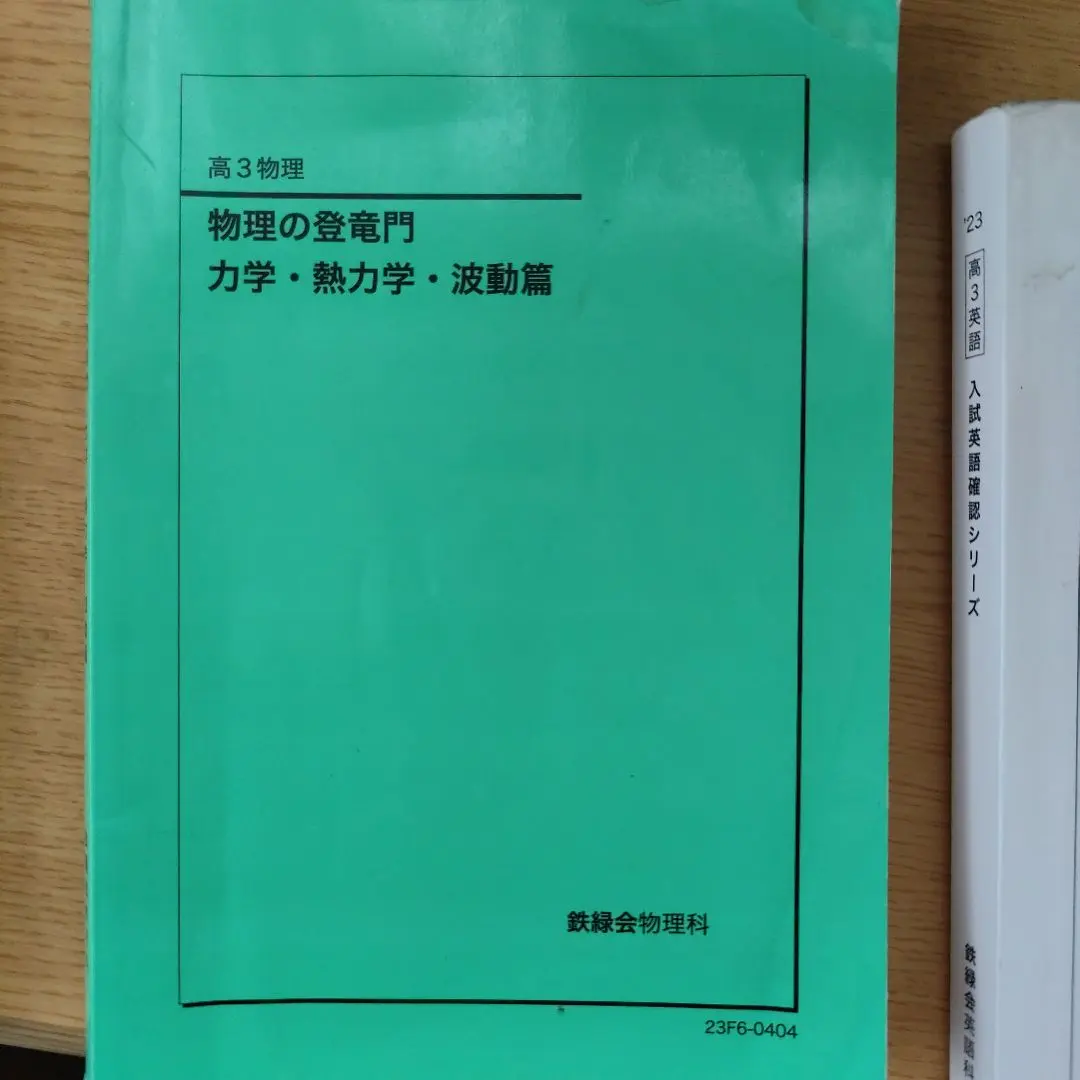 2026年最新】鉄緑会 物理 登竜門の人気アイテム - メルカリ