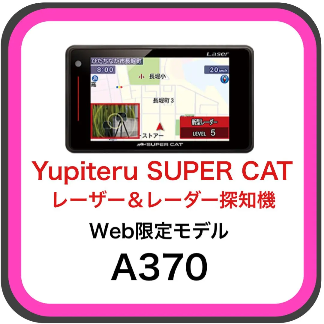 2026年最新】ユピテル レーダー探知機 a530の人気アイテム - メルカリ