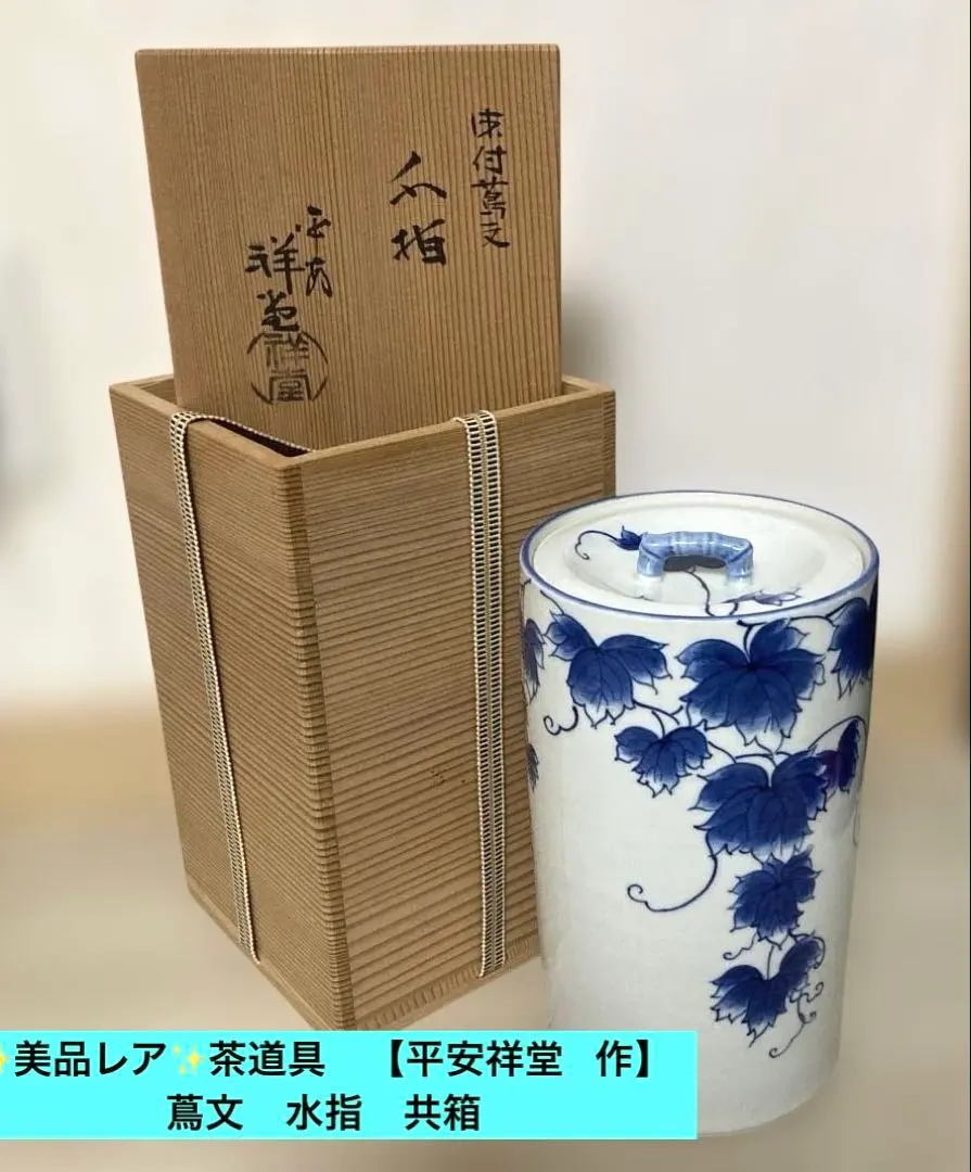 2026年最新】祥堂 水指の人気アイテム - メルカリ