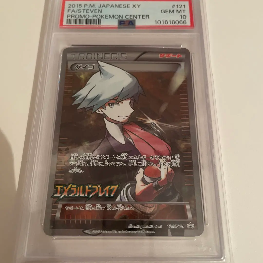 2026年最新】ダイゴsr psa10の人気アイテム - メルカリ