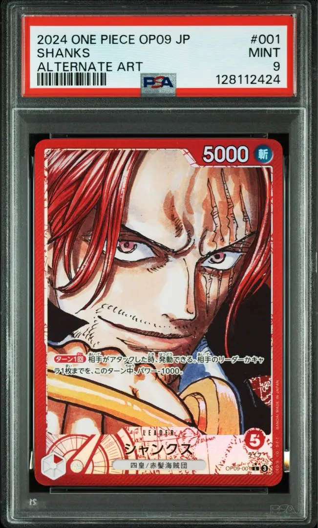 2026年最新】シャンクス リーダーパラレル psa10の人気アイテム - メルカリ