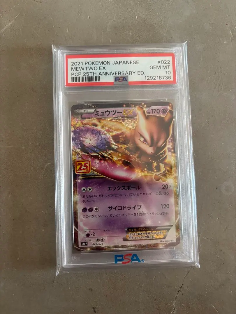 2026年最新】ミュウツー ex 20th psa10の人気アイテム - メルカリ