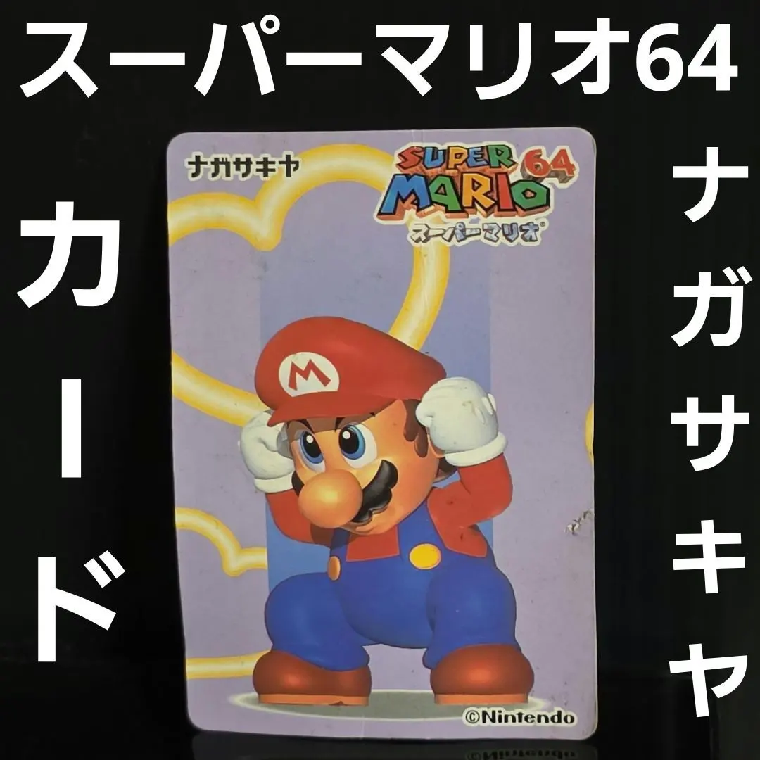 2026年最新】ナガサキヤ マリオの人気アイテム - メルカリ