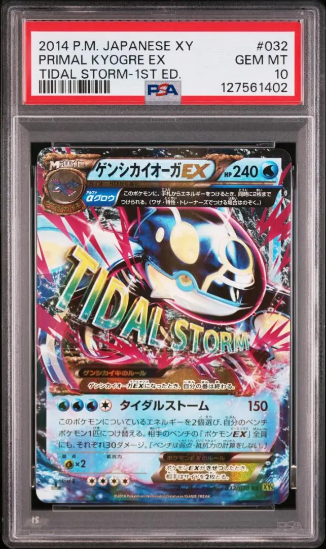 2026年最新】ゲンシカイオーガex psa10の人気アイテム - メルカリ