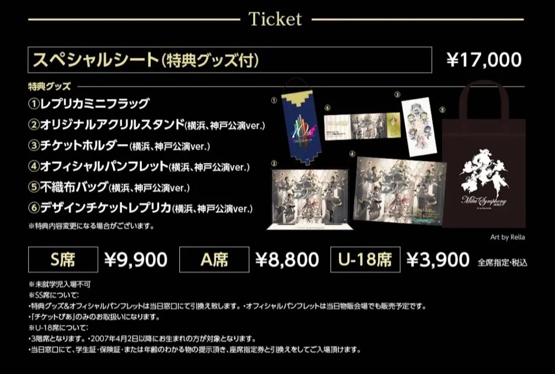 2026年最新】初音ミクシンフォニー スペシャルシートの人気アイテム