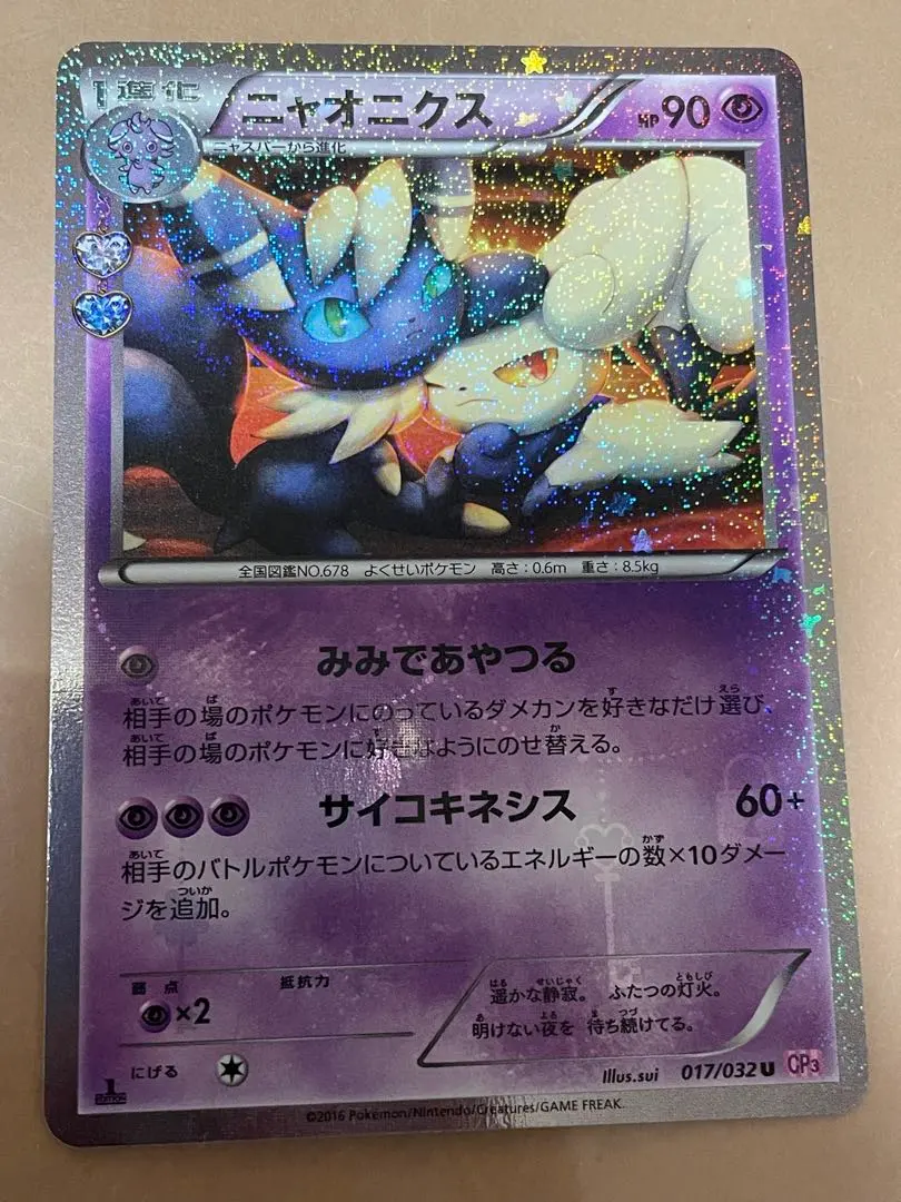 2026年最新】カード名：ニャオニクス ポケモンカードゲームの人気