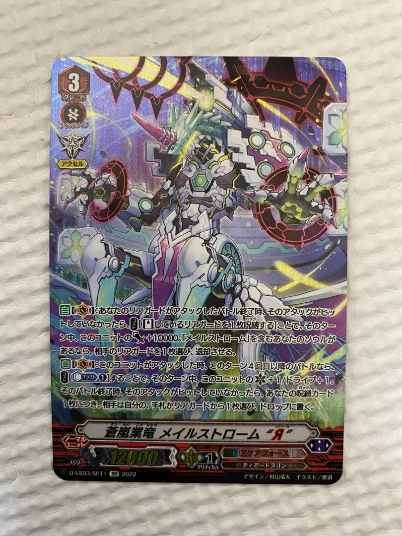 2026年最新】sp 蒼嵐竜 メイルストロームの人気アイテム - メルカリ