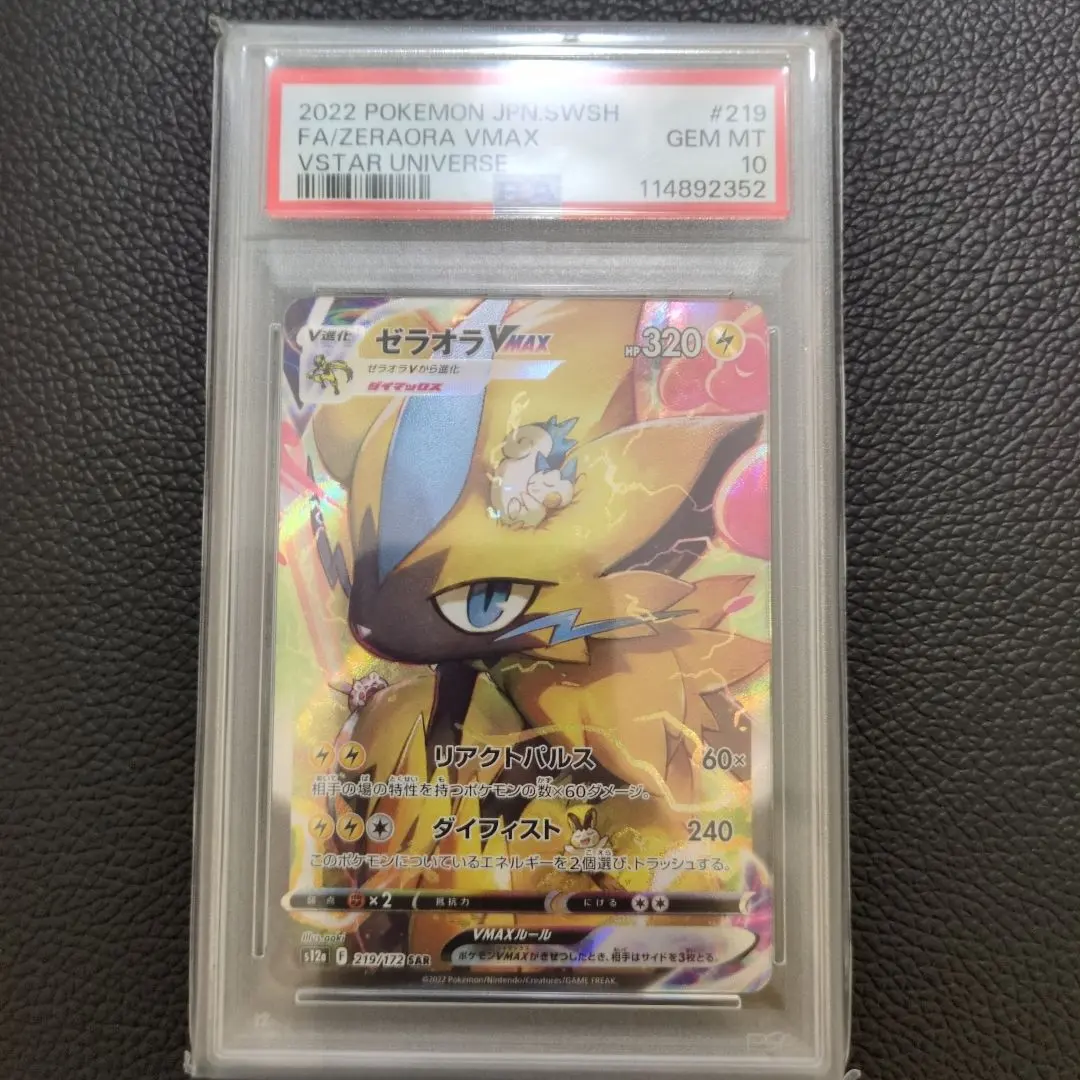 2026年最新】ゼラオラVmax sar psa10の人気アイテム - メルカリ