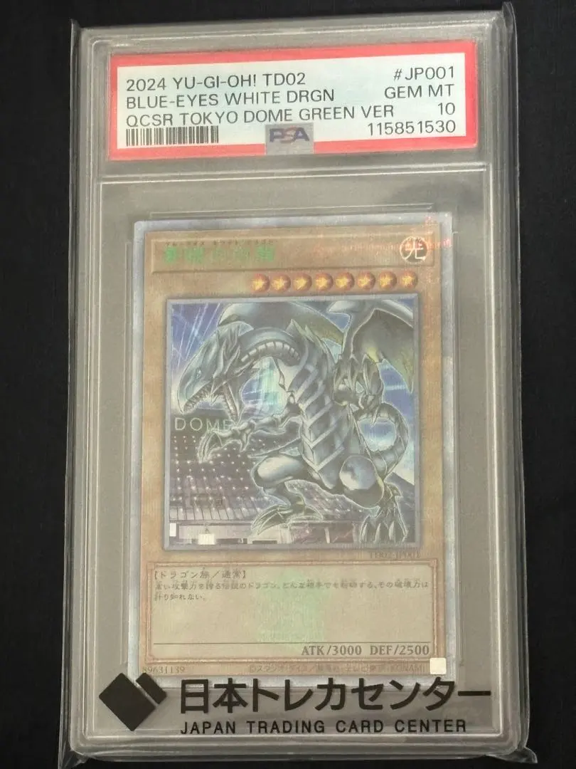 2026年最新】青眼の白龍 東京ドーム psa10の人気アイテム - メルカリ