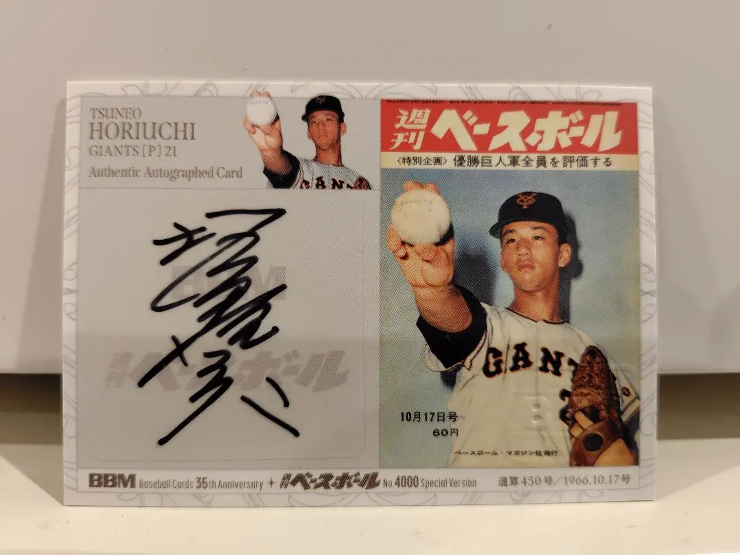 2026年最新】プロ野球カード堀内恒夫の人気アイテム - メルカリ