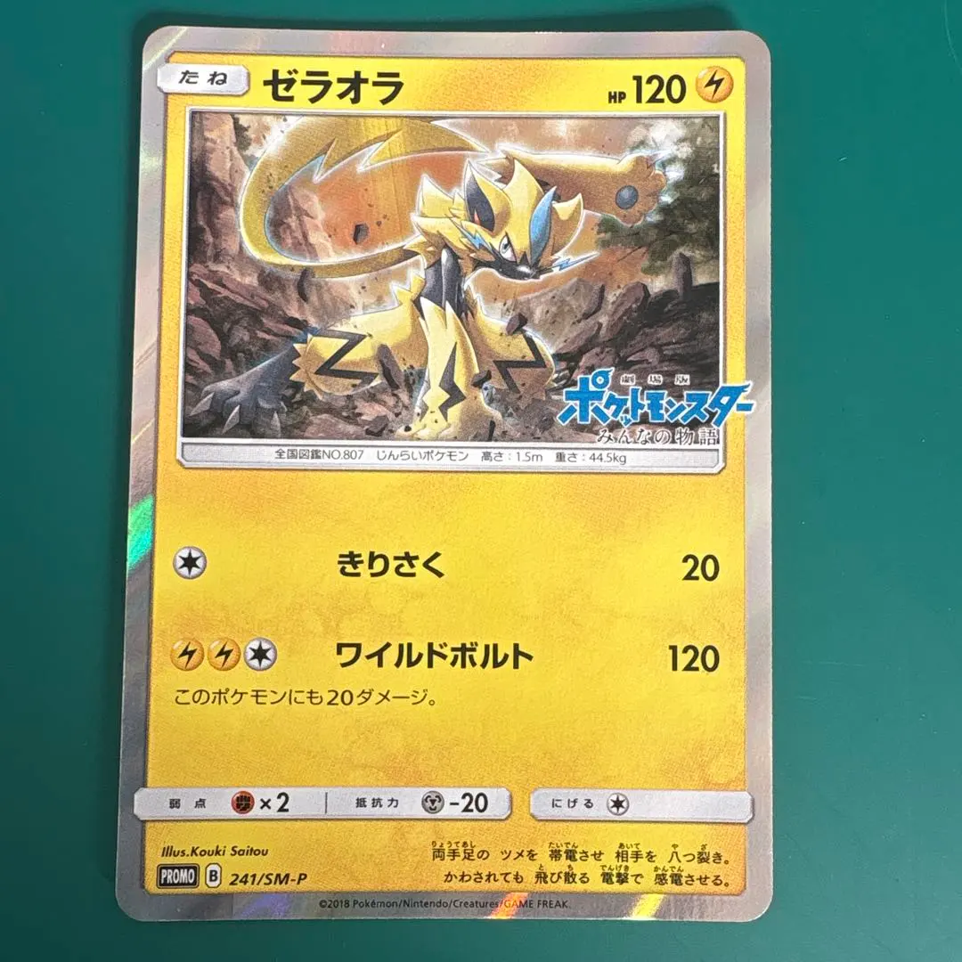 2026年最新】ポケモンカード ゼラオラ 241/SM-P プロモの人気アイテム
