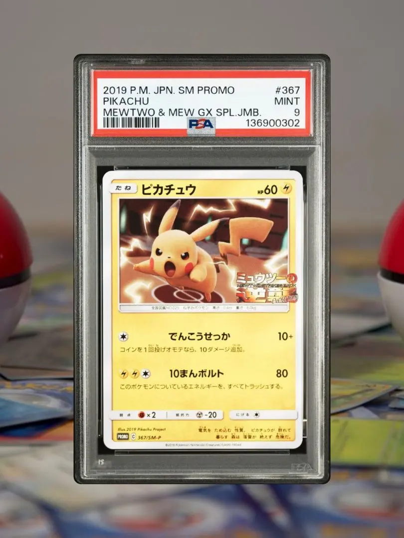 2026年最新】ミュウツーの逆襲 ピカチュウ psa10の人気アイテム - メルカリ