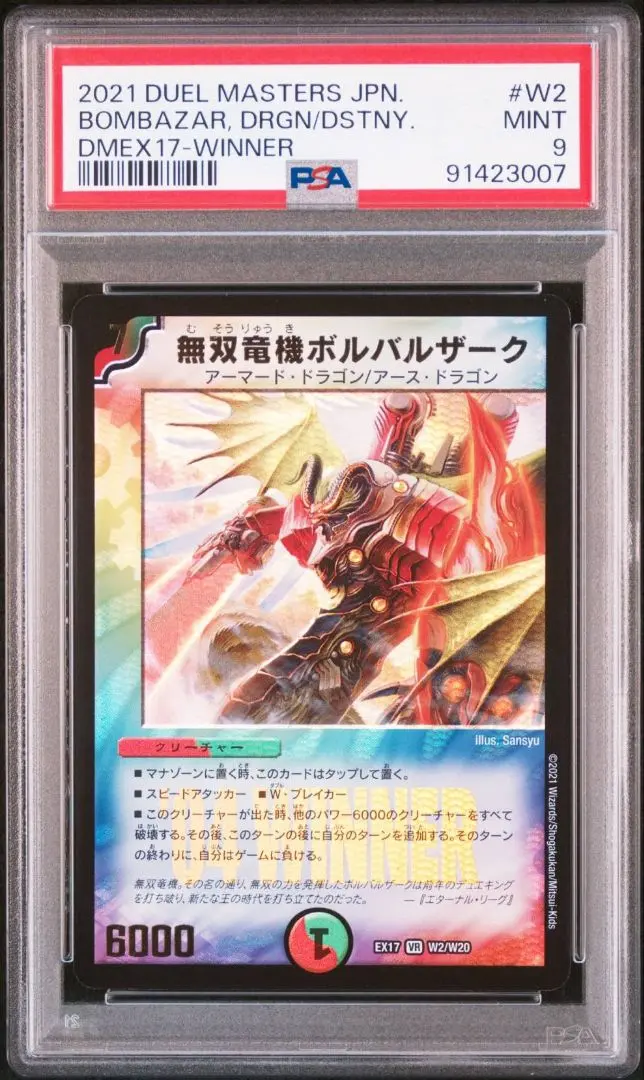 2026年最新】ボルバルザーク psaの人気アイテム - メルカリ