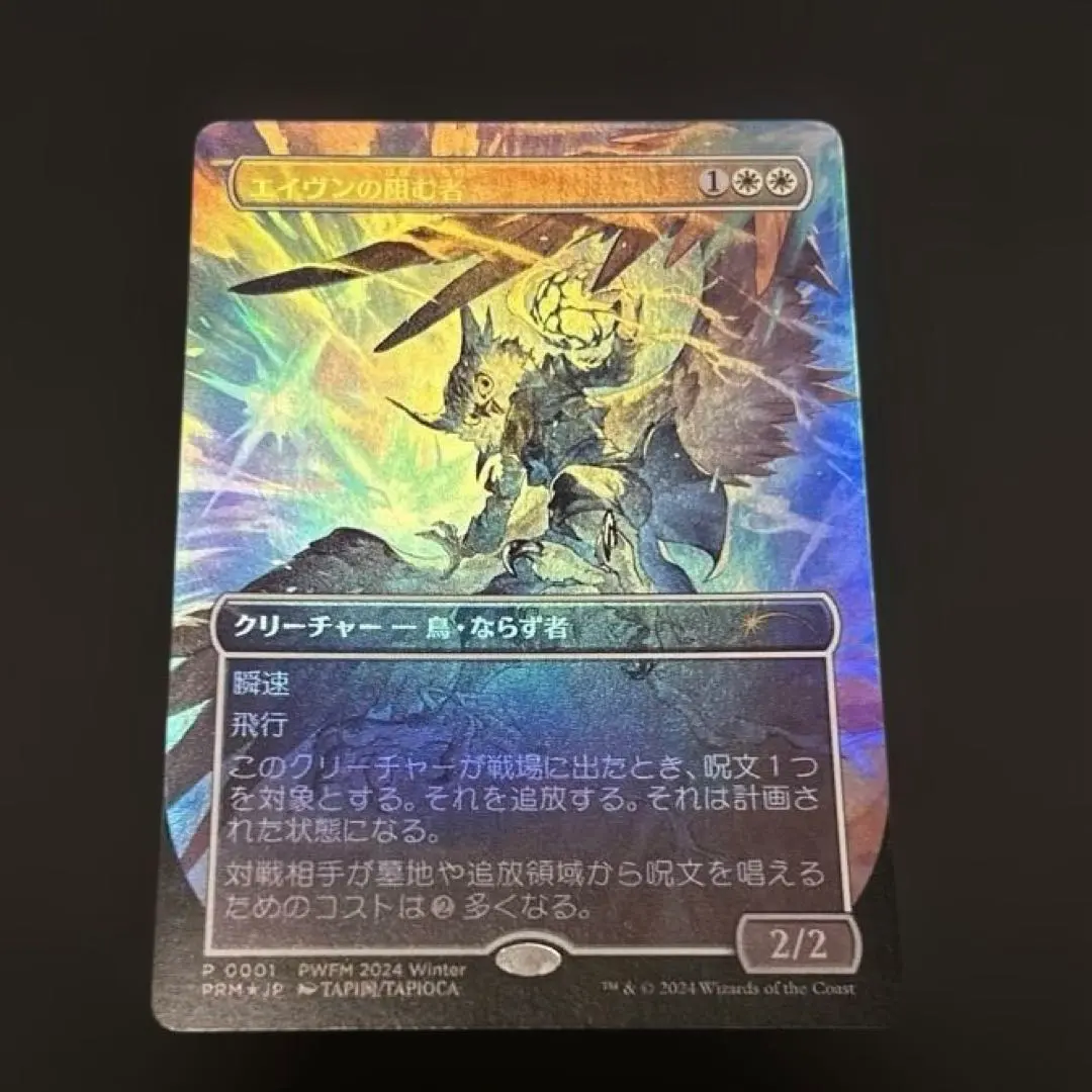 2026年最新】エイヴンの阻む者の人気アイテム - メルカリ