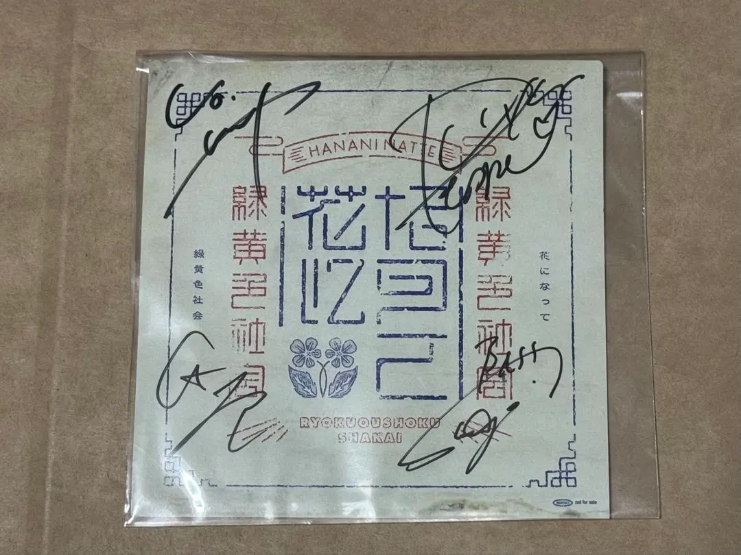 2026年最新】緑黄色社会 サインの人気アイテム - メルカリ