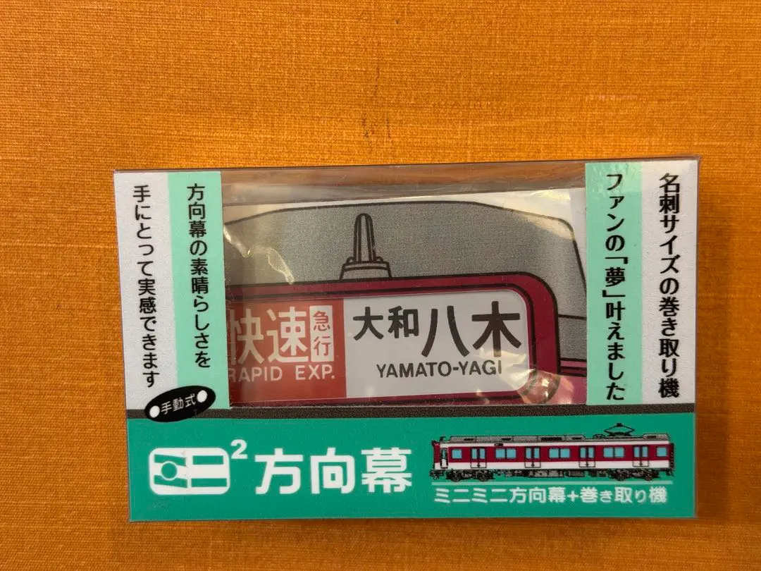2026年最新】ミニミニ方向幕 近鉄の人気アイテム - メルカリ