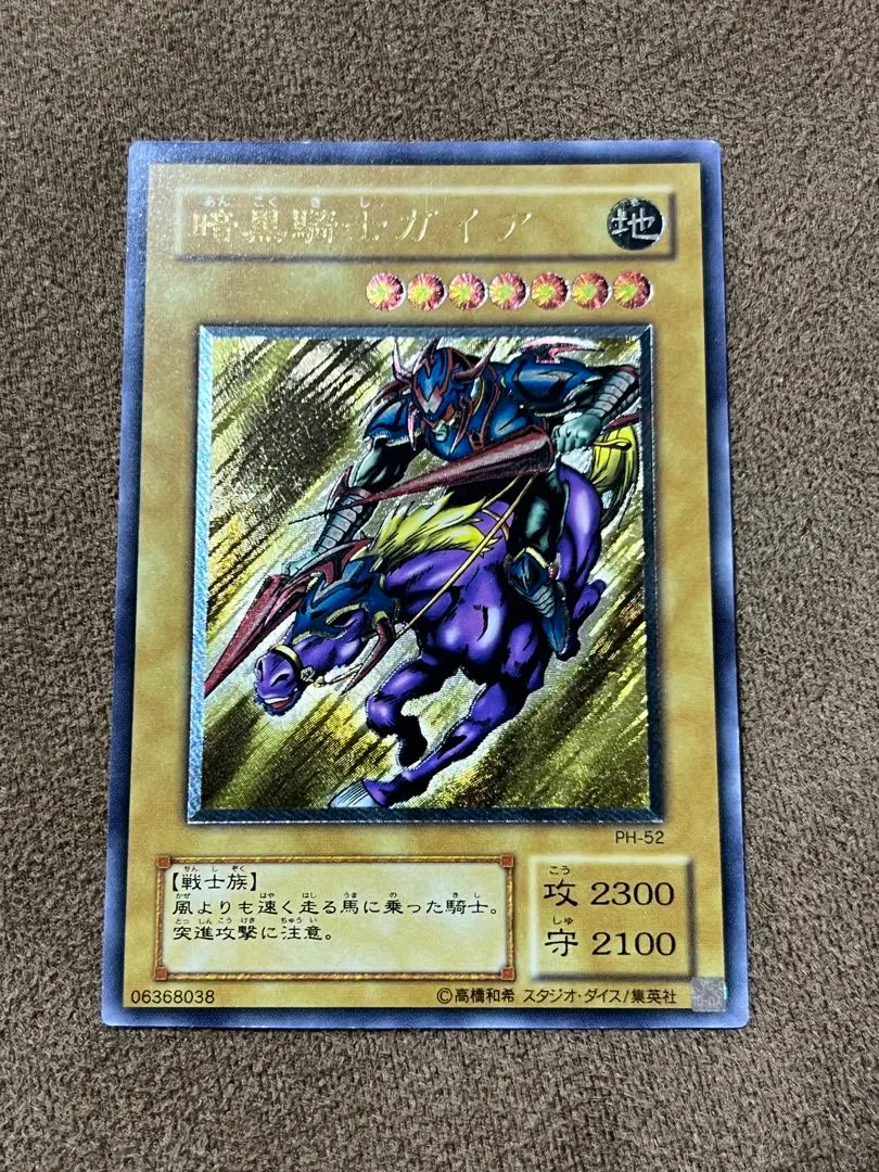 2026年最新】PH-52 遊戯王の人気アイテム - メルカリ