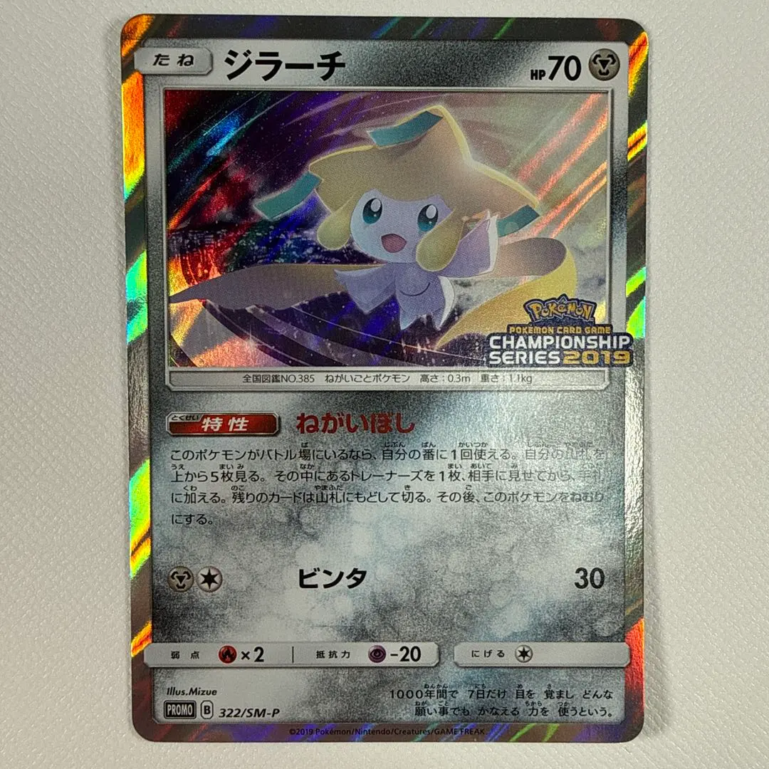 2026年最新】ジラーチ プロモ 2019の人気アイテム - メルカリ