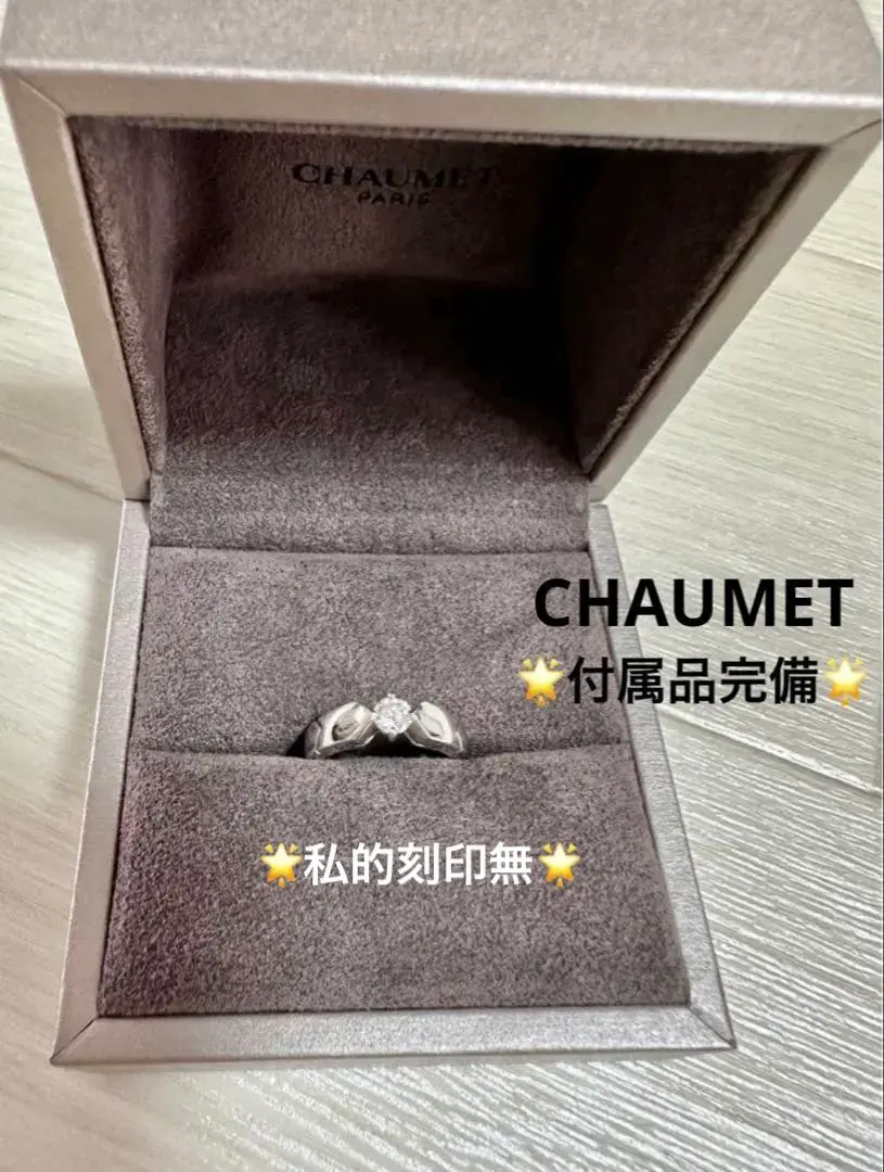 2026年最新】ショーメ chaumet プリュムの人気アイテム - メルカリ