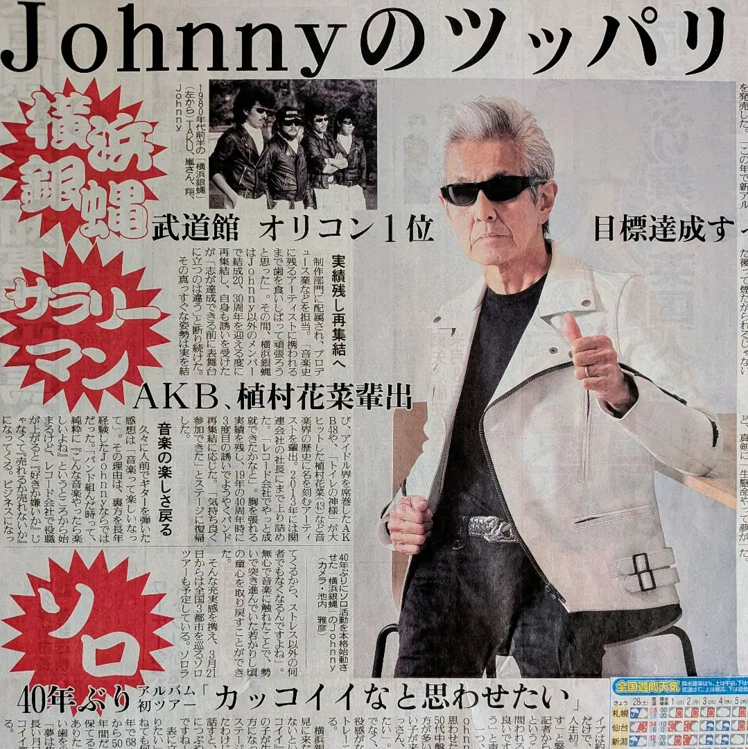 2026年最新】横浜銀蝿ジョニーの人気アイテム - メルカリ