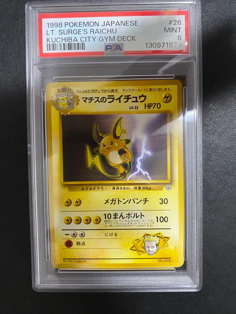 2026年最新】マチスのライチュウ psa10の人気アイテム - メルカリ
