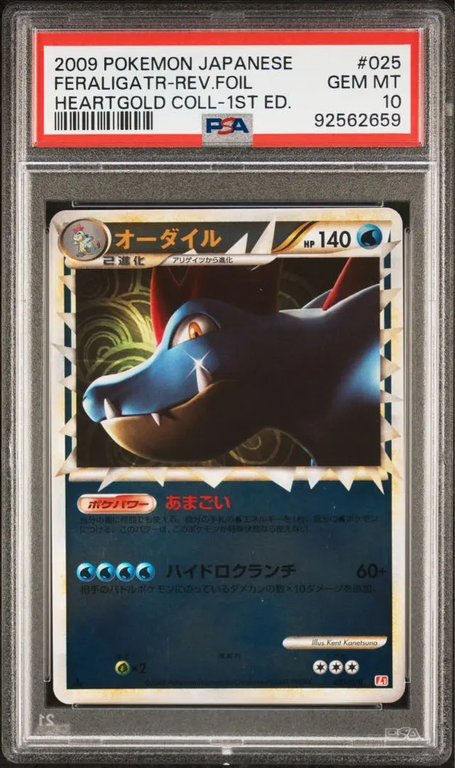 2026年最新】オーダイル psa10の人気アイテム - メルカリ