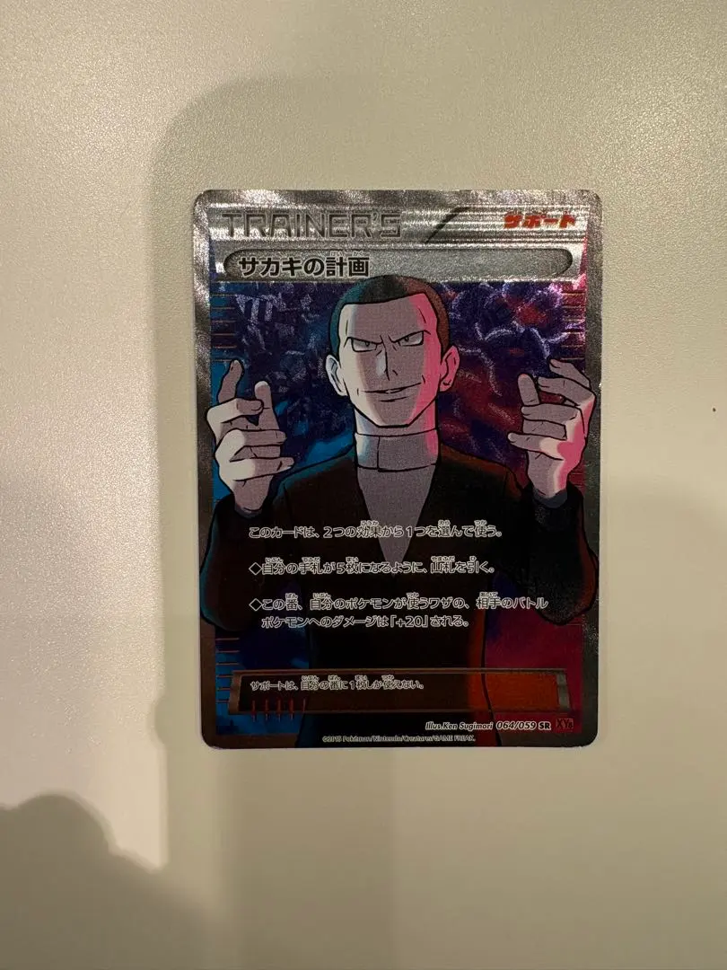 2026年最新】SR サカキの計画の人気アイテム - メルカリ