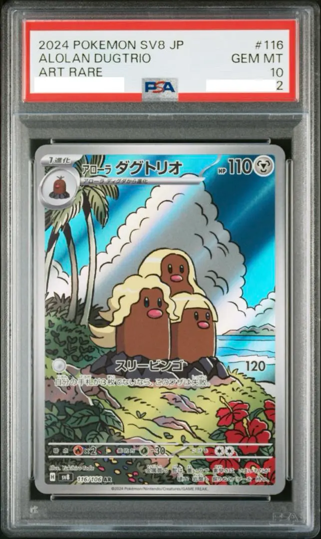 2026年最新】ダグトリオ psa10の人気アイテム - メルカリ