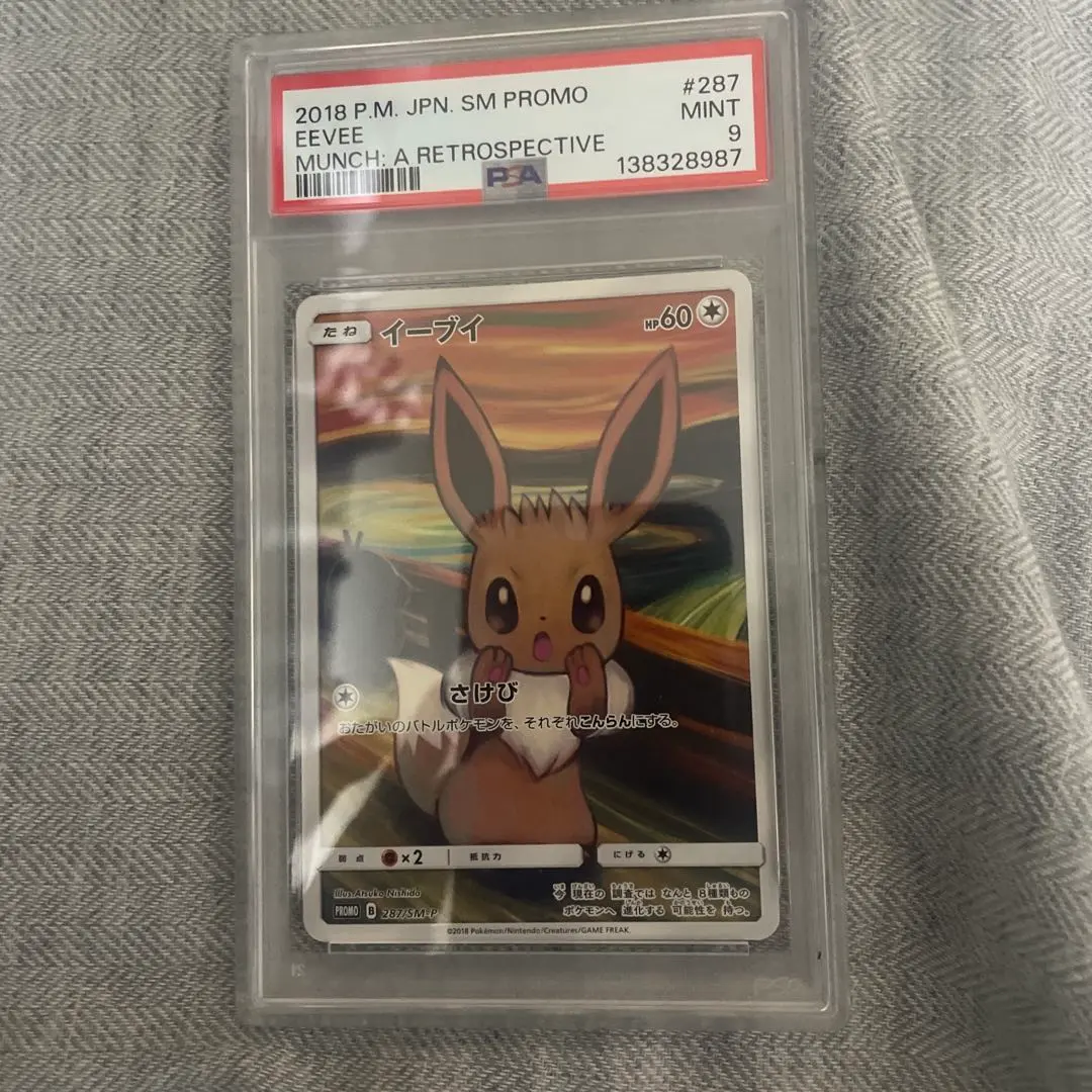 2026年最新】コダック ムンク psa9の人気アイテム - メルカリ