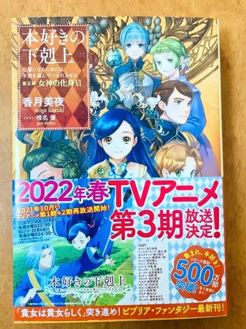 2026年最新】本好きの下剋上 サインの人気アイテム - メルカリ
