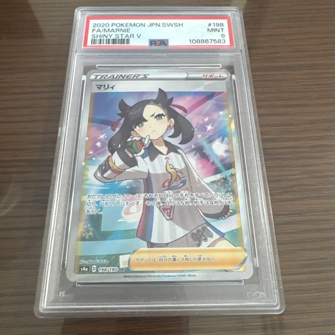 2026年最新】マリィ sr シャイニースター psa9の人気アイテム - メルカリ