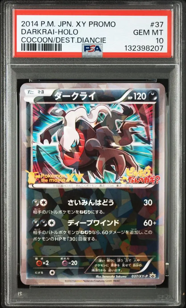 2026年最新】ダークライ psa10 プロモの人気アイテム - メルカリ