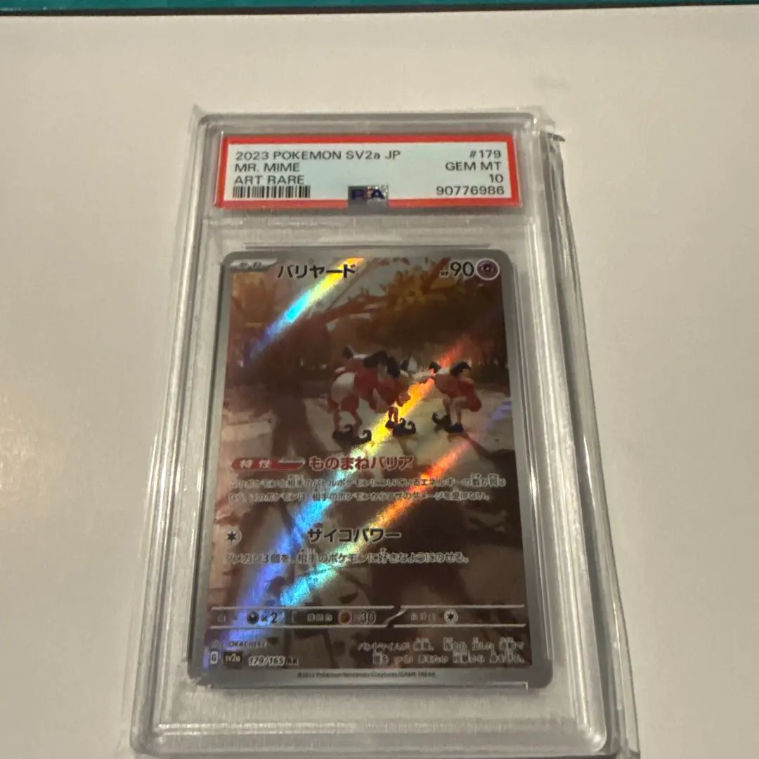 2026年最新】バリヤード psa10の人気アイテム - メルカリ