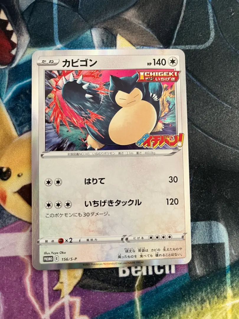 2026年最新】カビゴン S-P 156/S-Pの人気アイテム - メルカリ