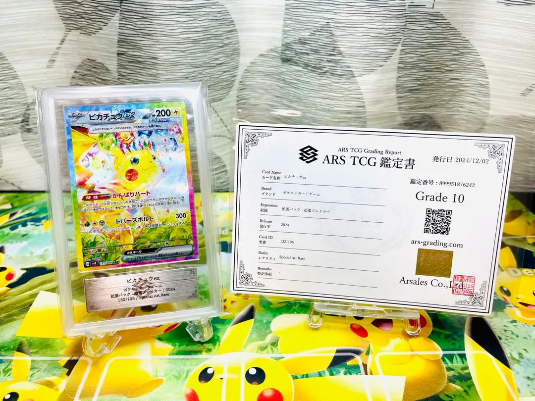 2026年最新】ピカチュウEX sar arsの人気アイテム - メルカリ