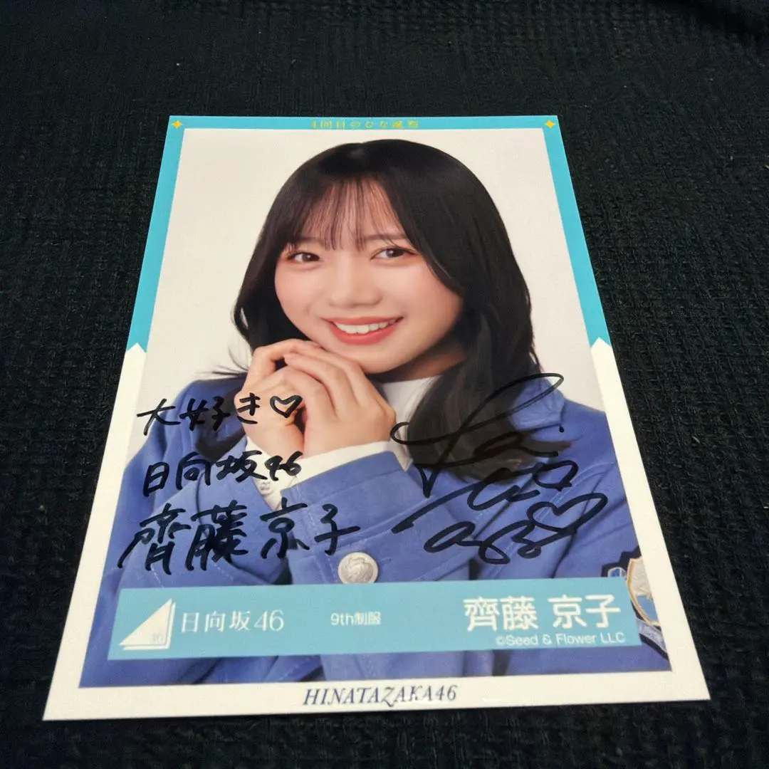 2026年最新】日向坂 生写真 サインの人気アイテム - メルカリ