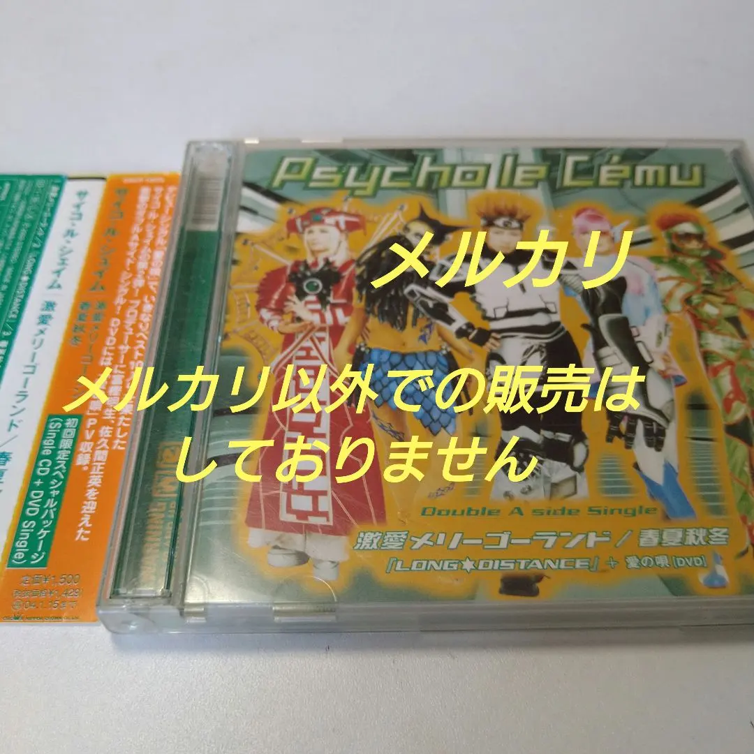 2026年最新】サイコルシェイムの人気アイテム - メルカリ